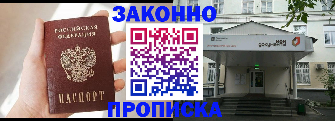 прописка регистрация в Конаково