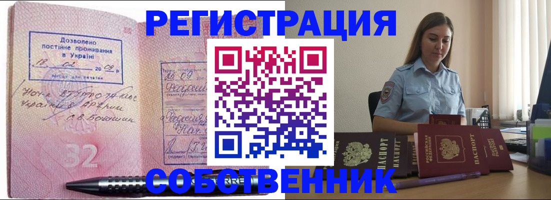 прописка для работы в Конаково