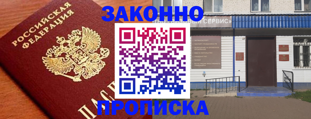 временная регистрация законно в Конаково